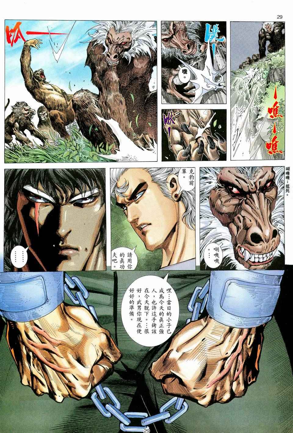 《武神》漫画最新章节第72回免费下拉式在线观看章节第【29】张图片