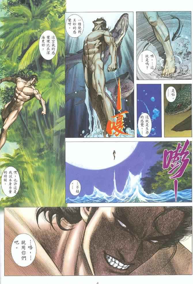 《武神》漫画最新章节第123回免费下拉式在线观看章节第【4】张图片