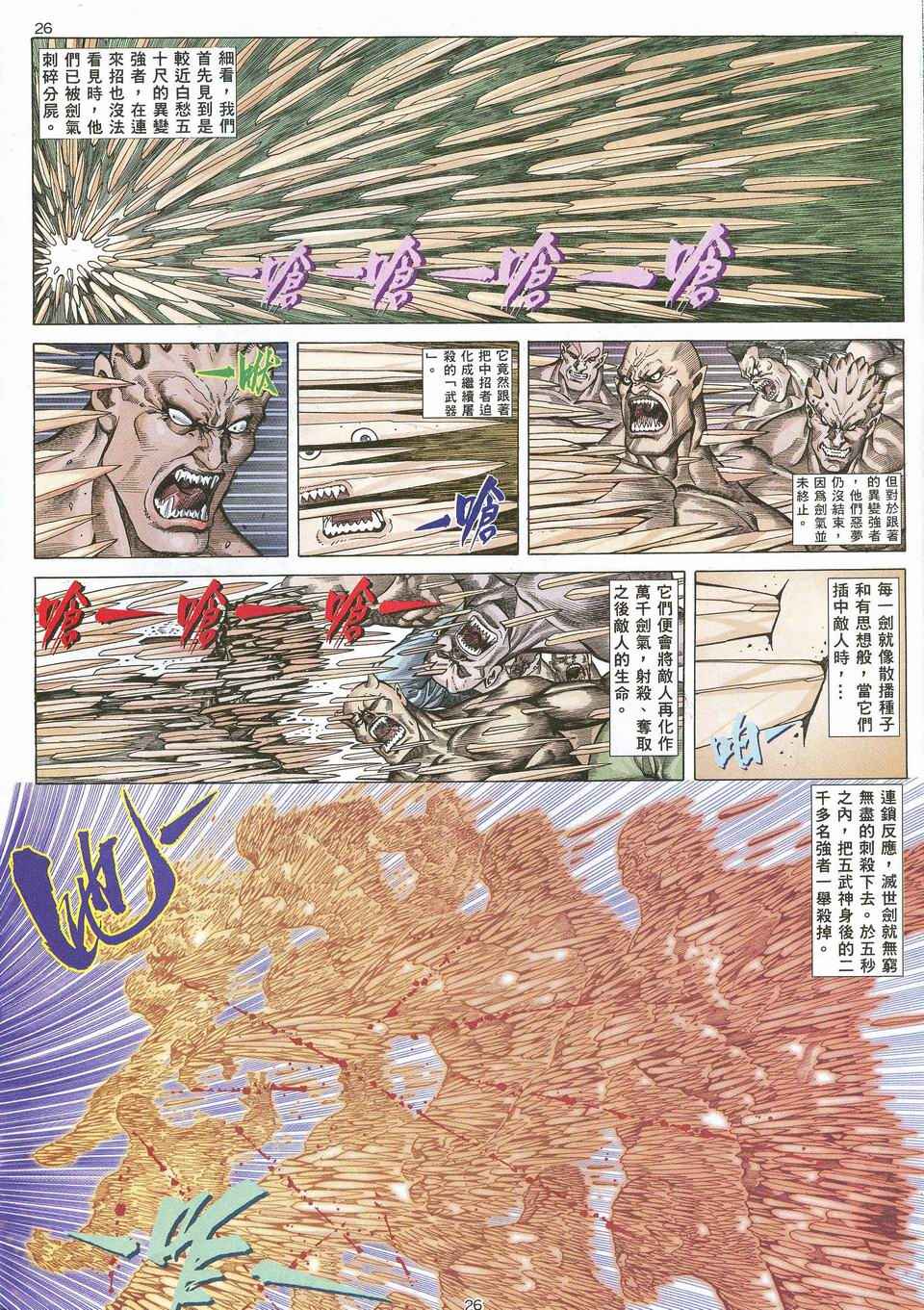 《武神》漫画最新章节第52回免费下拉式在线观看章节第【24】张图片