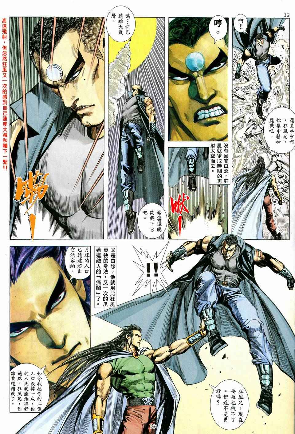 《武神》漫画最新章节第36回免费下拉式在线观看章节第【13】张图片