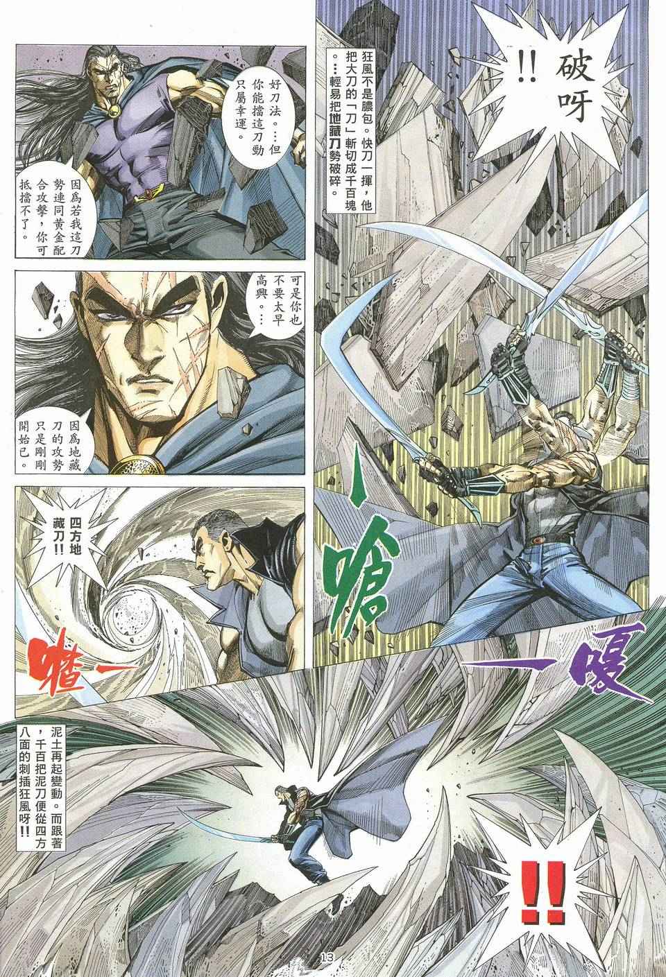 《武神》漫画最新章节第63回免费下拉式在线观看章节第【13】张图片