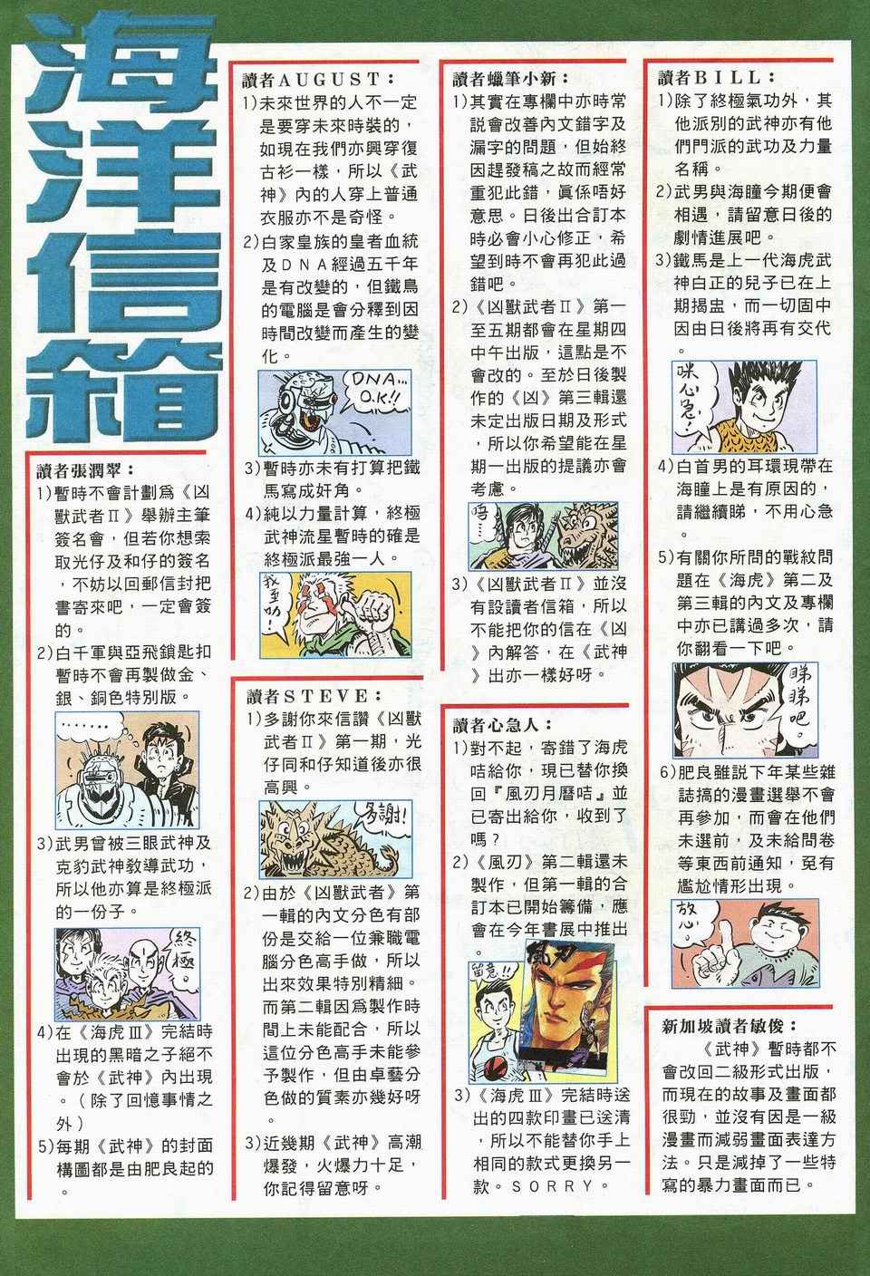 《武神》漫画最新章节第25回免费下拉式在线观看章节第【33】张图片