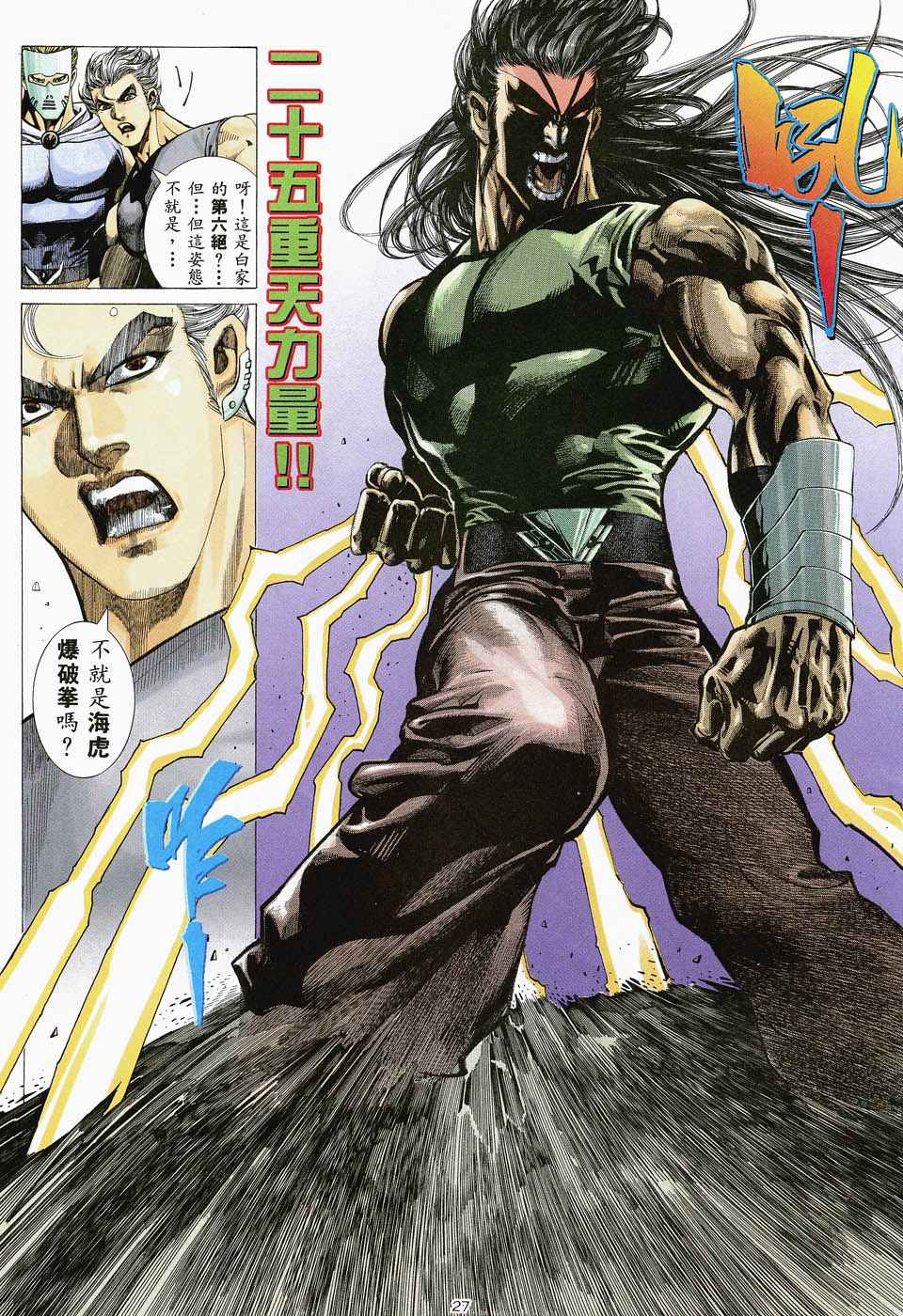 《武神》漫画最新章节第47回免费下拉式在线观看章节第【26】张图片