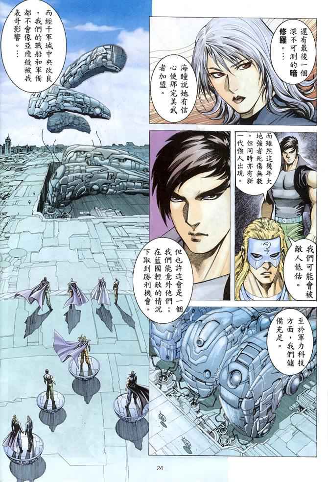 《武神》漫画最新章节第150回免费下拉式在线观看章节第【24】张图片