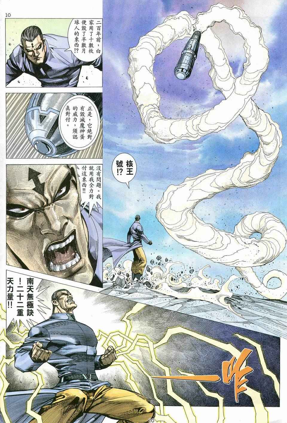 《武神》漫画最新章节第80回免费下拉式在线观看章节第【10】张图片