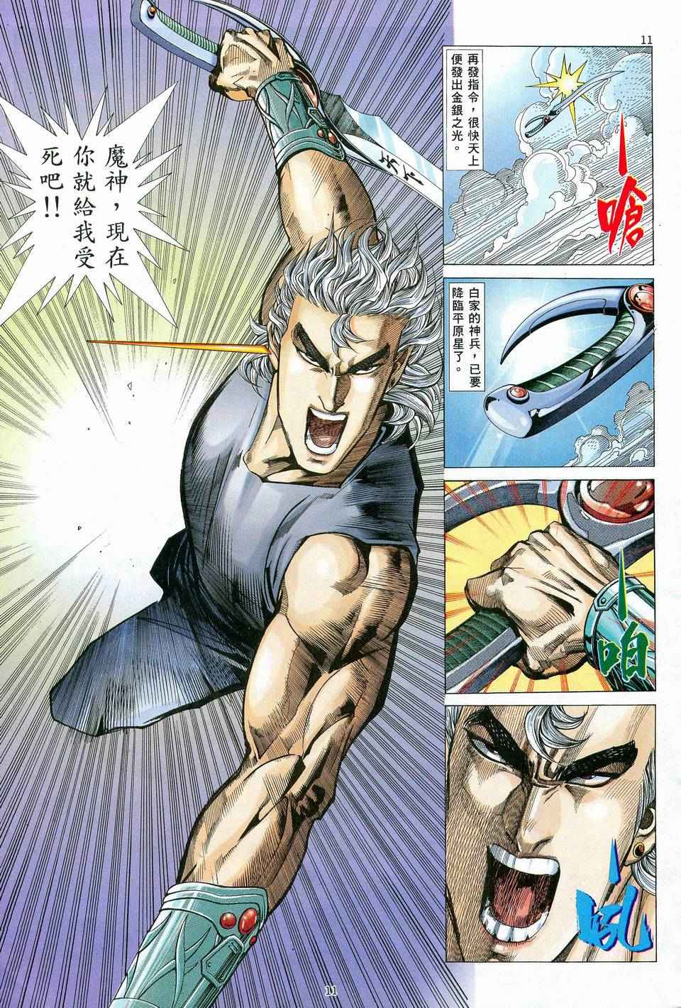 《武神》漫画最新章节第83回免费下拉式在线观看章节第【11】张图片