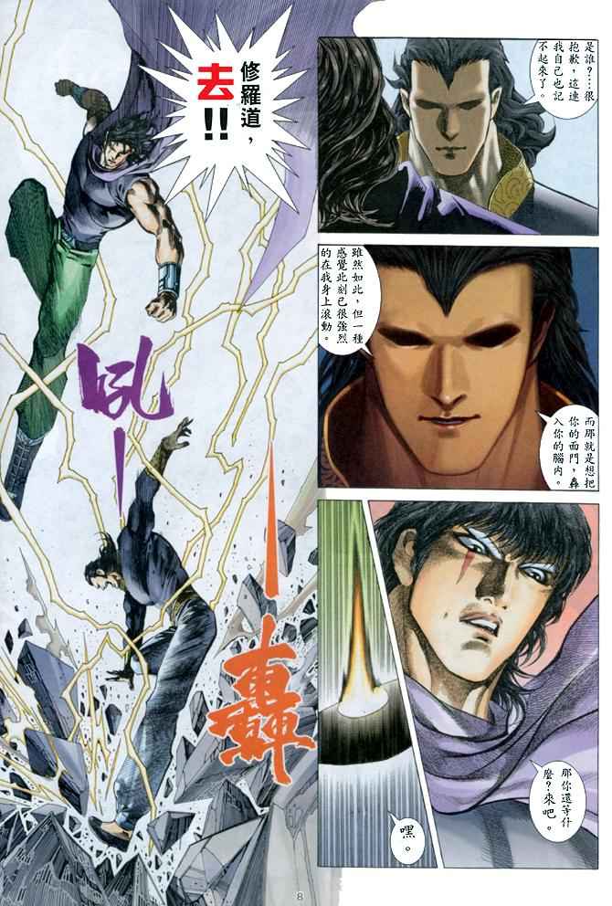 《武神》漫画最新章节第145回免费下拉式在线观看章节第【8】张图片