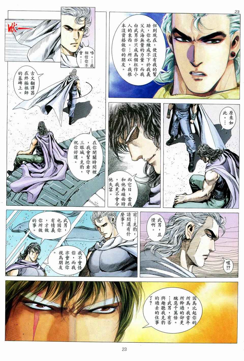 《武神》漫画最新章节第74回免费下拉式在线观看章节第【23】张图片