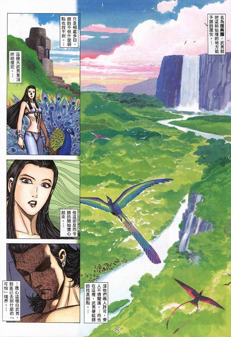 《武神》漫画最新章节第233回免费下拉式在线观看章节第【23】张图片