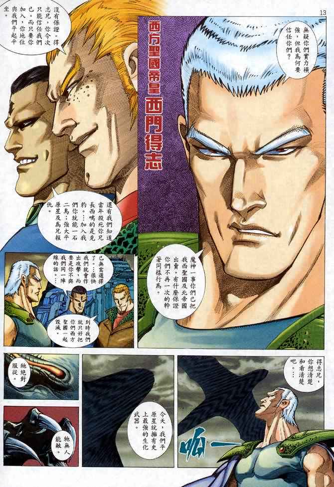 《武神》漫画最新章节第98回免费下拉式在线观看章节第【12】张图片