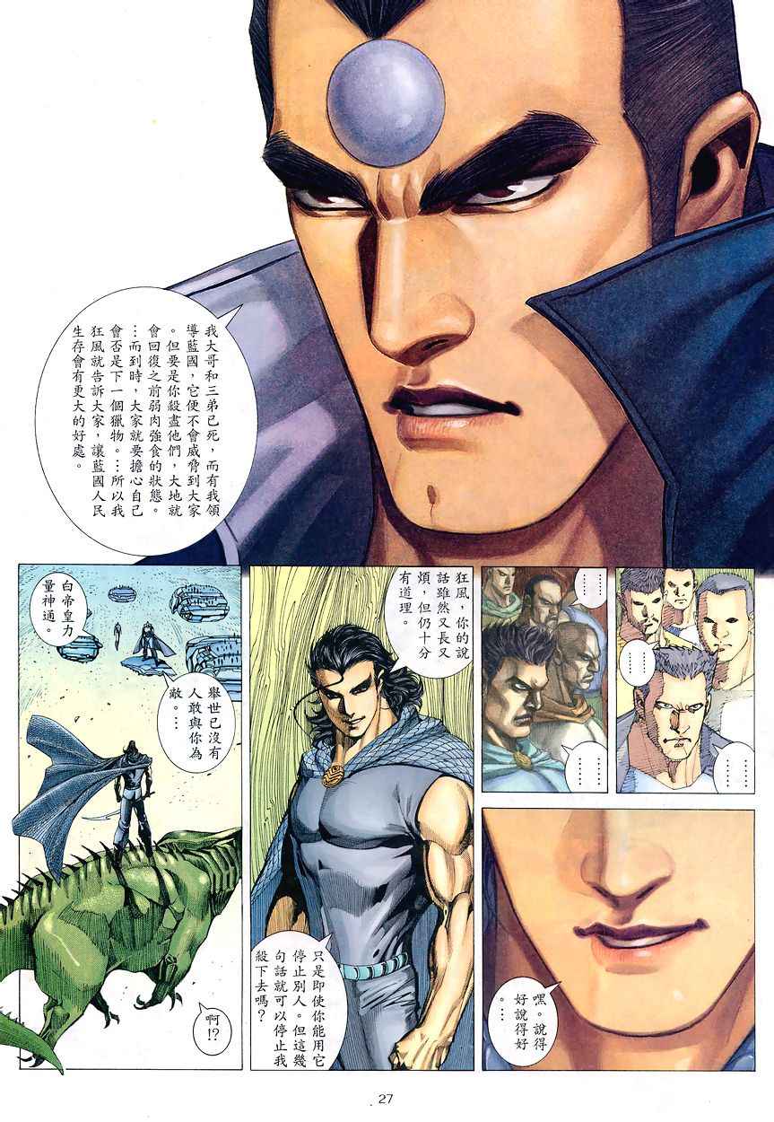 《武神》漫画最新章节第193回免费下拉式在线观看章节第【26】张图片