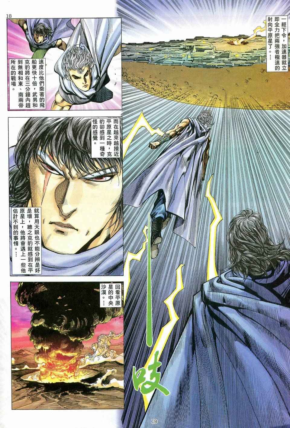 《武神》漫画最新章节第80回免费下拉式在线观看章节第【17】张图片