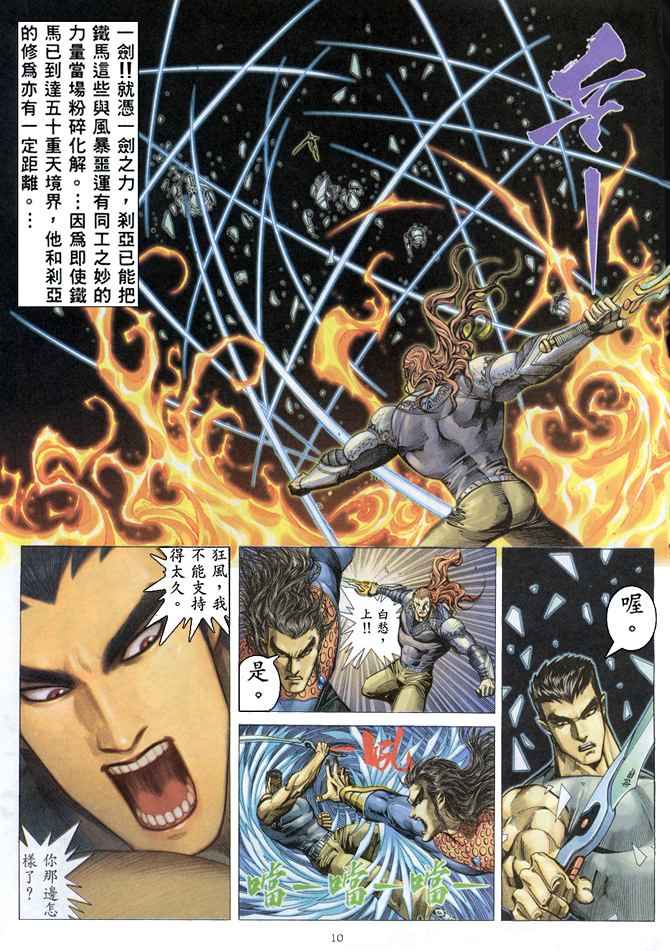 《武神》漫画最新章节第158回免费下拉式在线观看章节第【10】张图片