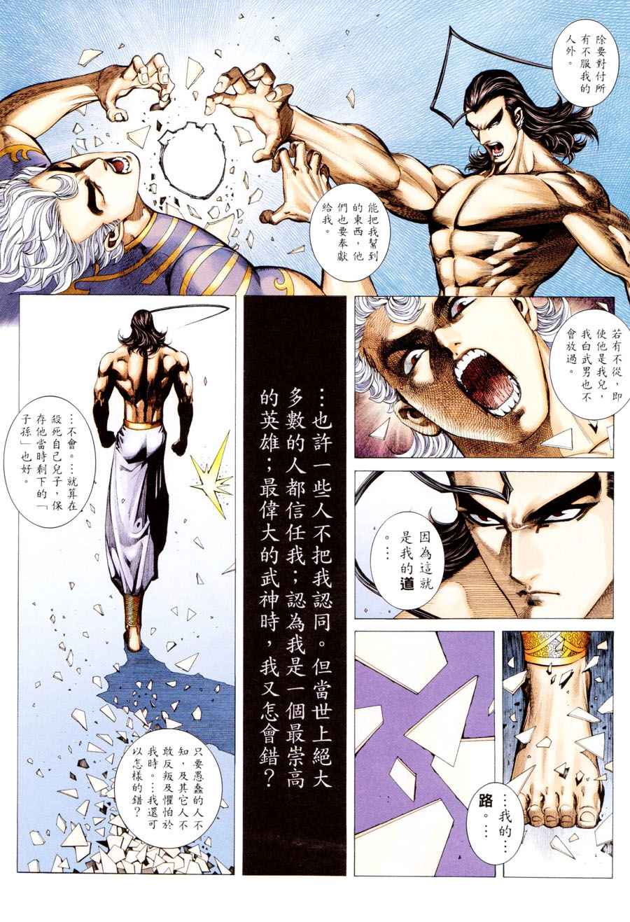 《武神》漫画最新章节第300回免费下拉式在线观看章节第【14】张图片