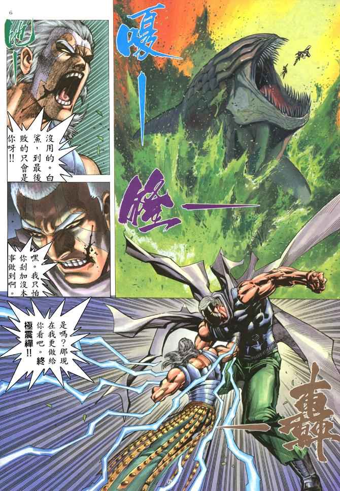 《武神》漫画最新章节第180回免费下拉式在线观看章节第【6】张图片