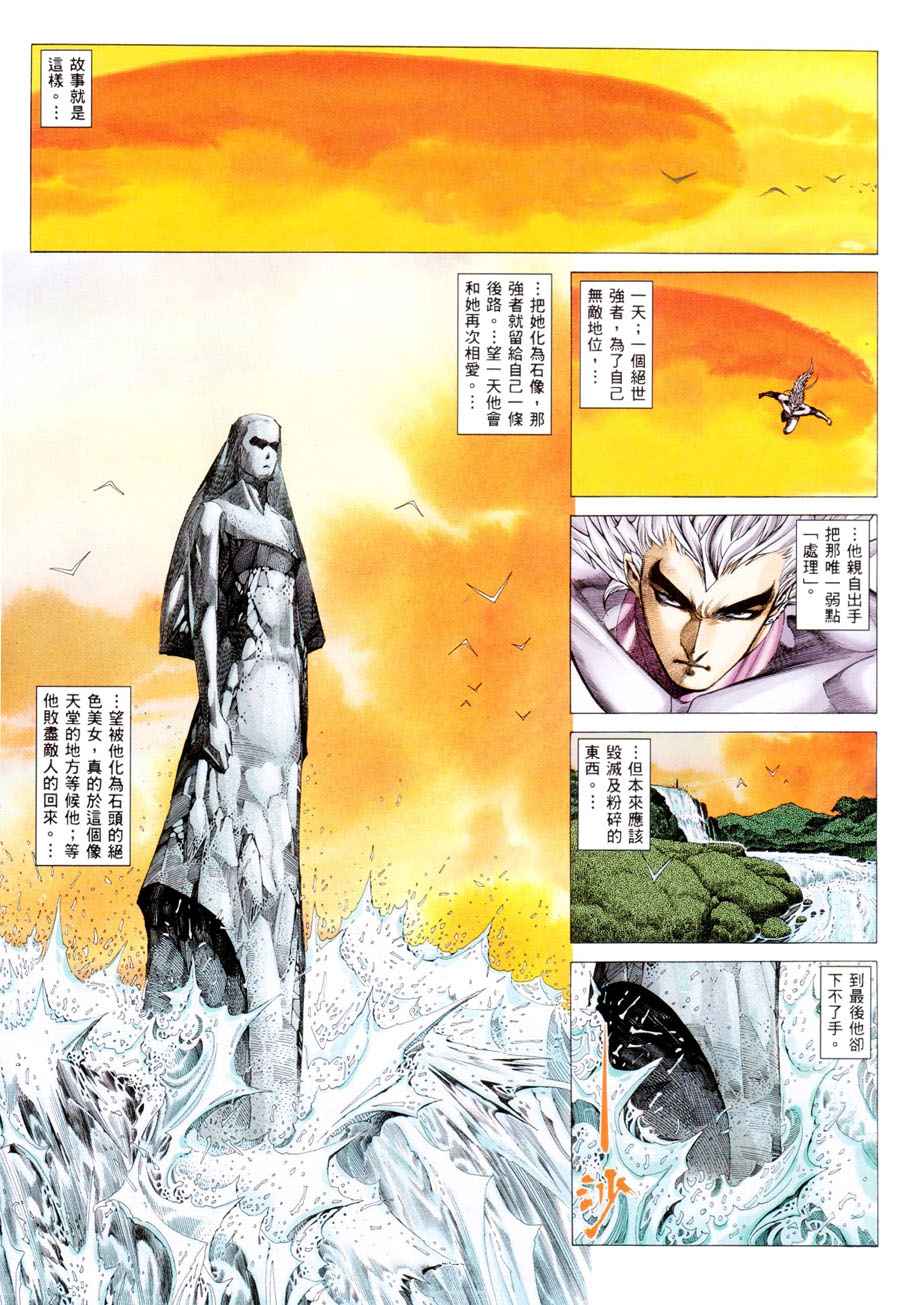 《武神》漫画最新章节第296回免费下拉式在线观看章节第【25】张图片