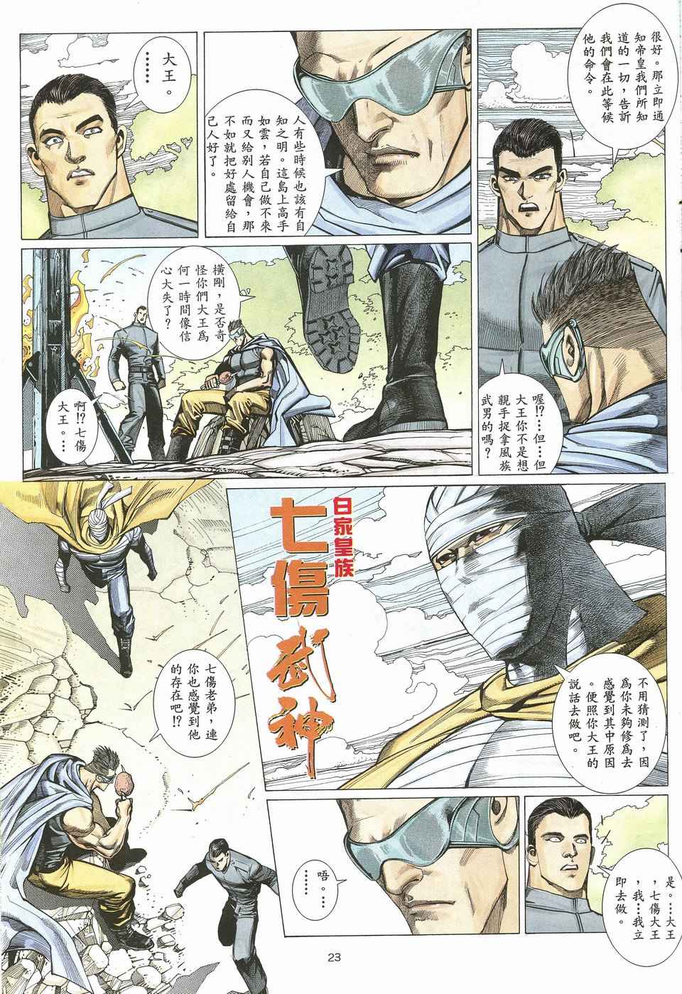 《武神》漫画最新章节第20回免费下拉式在线观看章节第【22】张图片