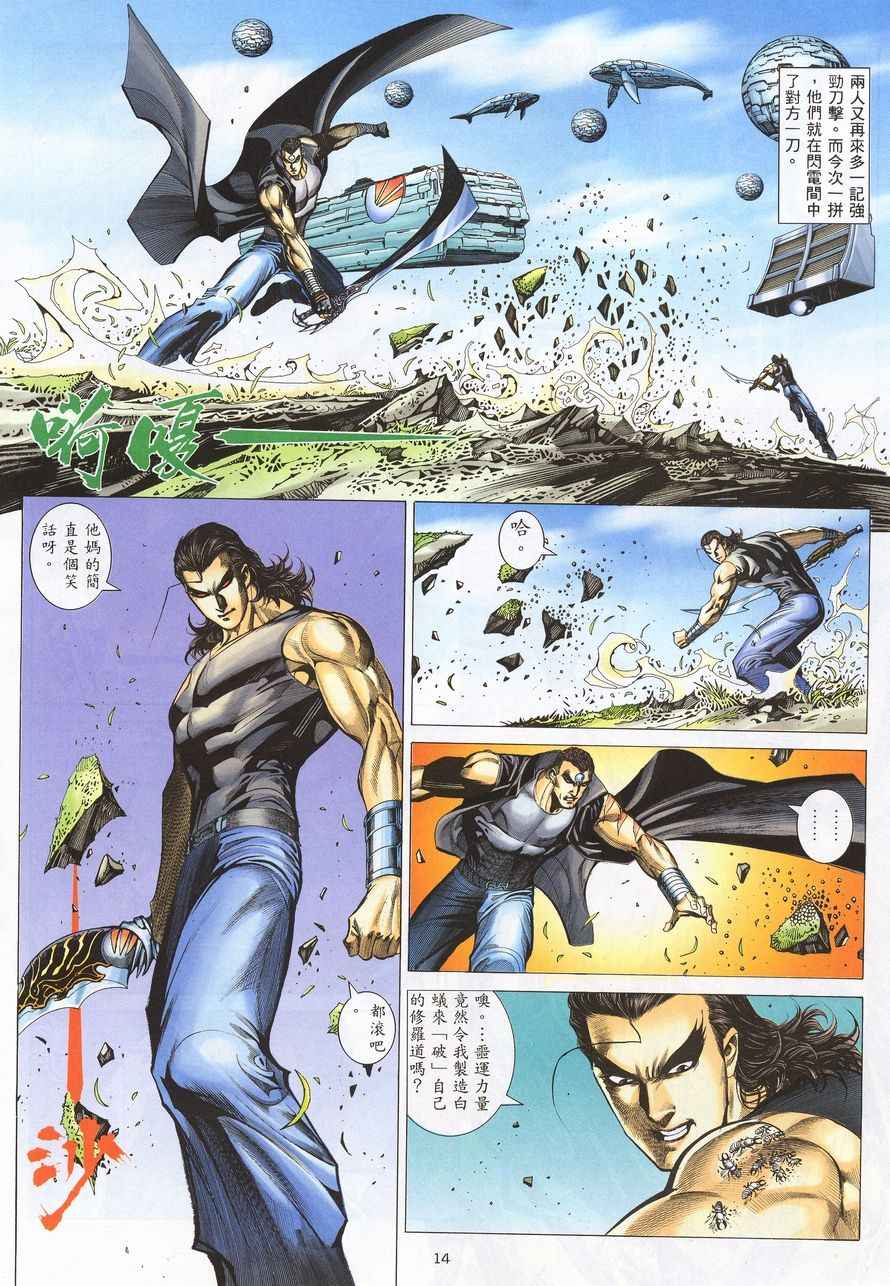 《武神》漫画最新章节第211回免费下拉式在线观看章节第【14】张图片