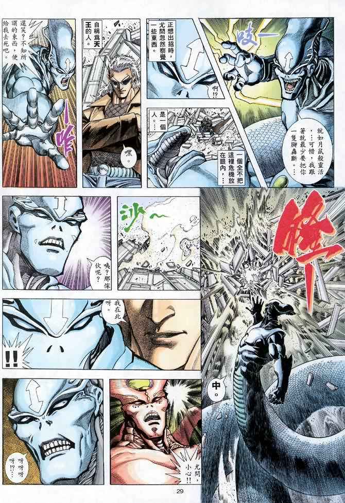 《武神》漫画最新章节第105回免费下拉式在线观看章节第【28】张图片