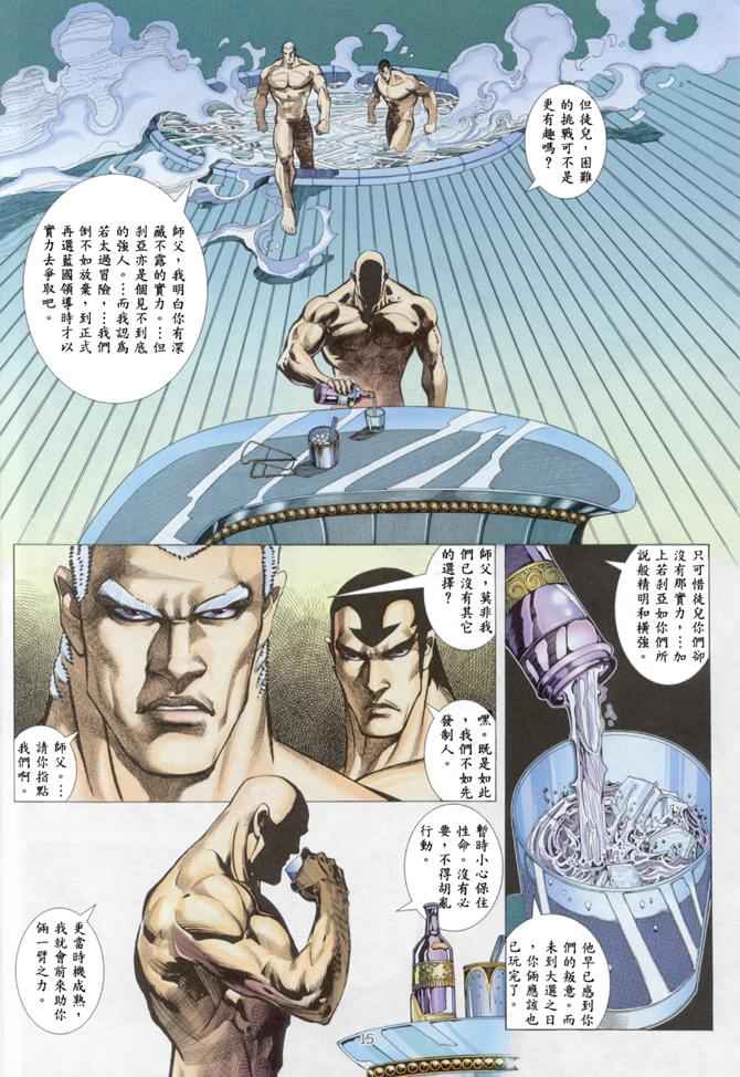 《武神》漫画最新章节第144回免费下拉式在线观看章节第【16】张图片