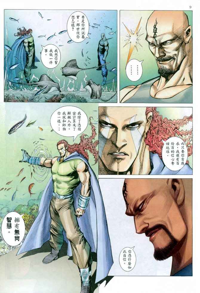 《武神》漫画最新章节第147回免费下拉式在线观看章节第【9】张图片