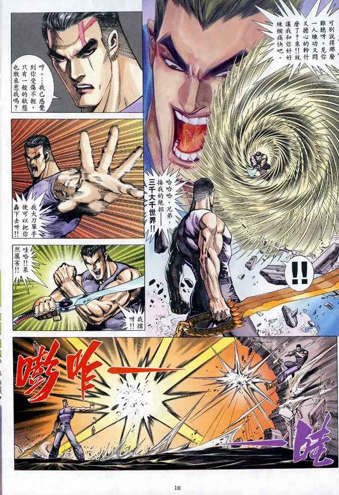 《武神》漫画最新章节第113回免费下拉式在线观看章节第【18】张图片