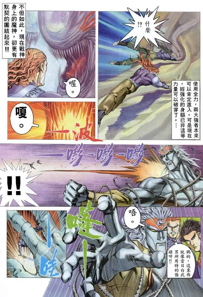 《武神》漫画最新章节第157回免费下拉式在线观看章节第【18】张图片