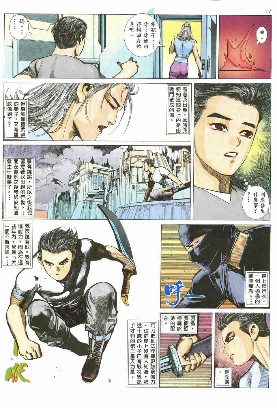 《武神》漫画最新章节第19回免费下拉式在线观看章节第【17】张图片