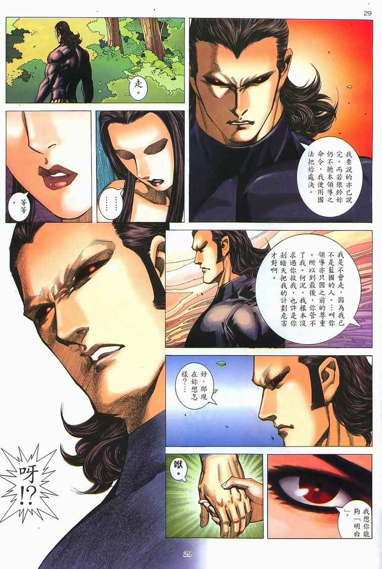 《武神》漫画最新章节第228回免费下拉式在线观看章节第【26】张图片