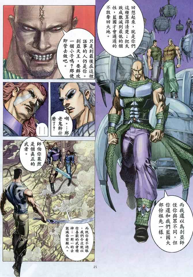 《武神》漫画最新章节第158回免费下拉式在线观看章节第【21】张图片