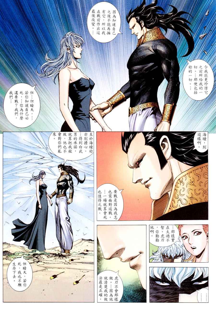 《武神》漫画最新章节第297回免费下拉式在线观看章节第【29】张图片