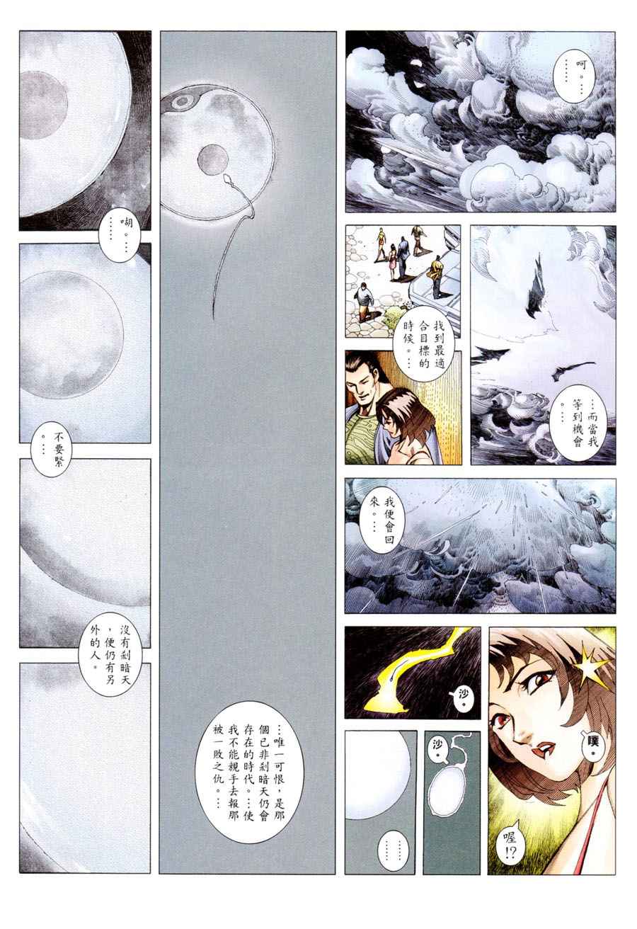 《武神》漫画最新章节第300回免费下拉式在线观看章节第【52】张图片