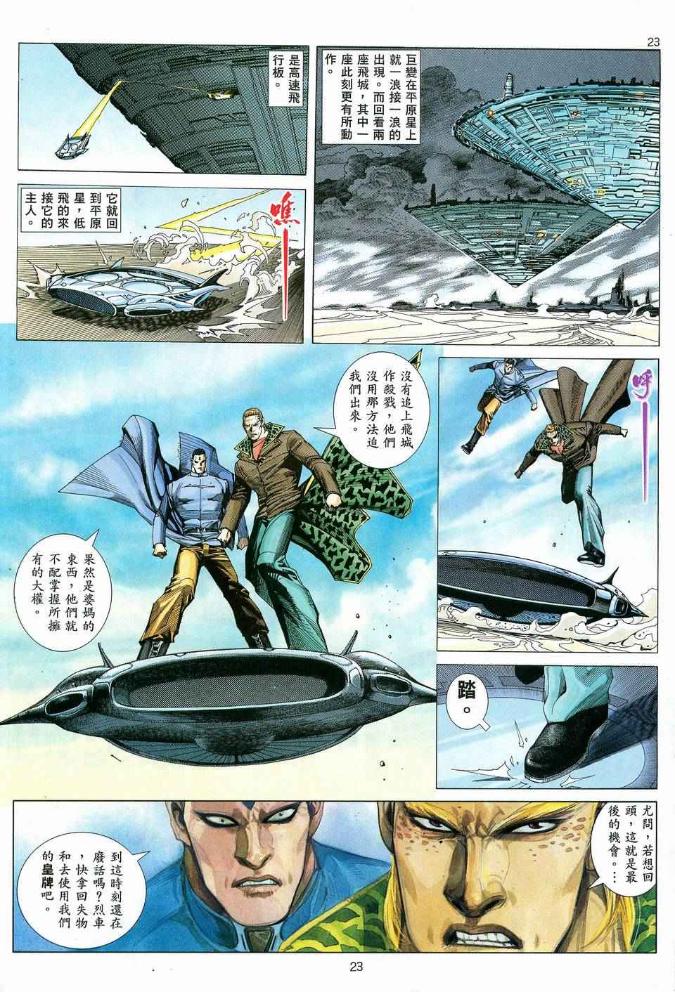 《武神》漫画最新章节第81回免费下拉式在线观看章节第【21】张图片