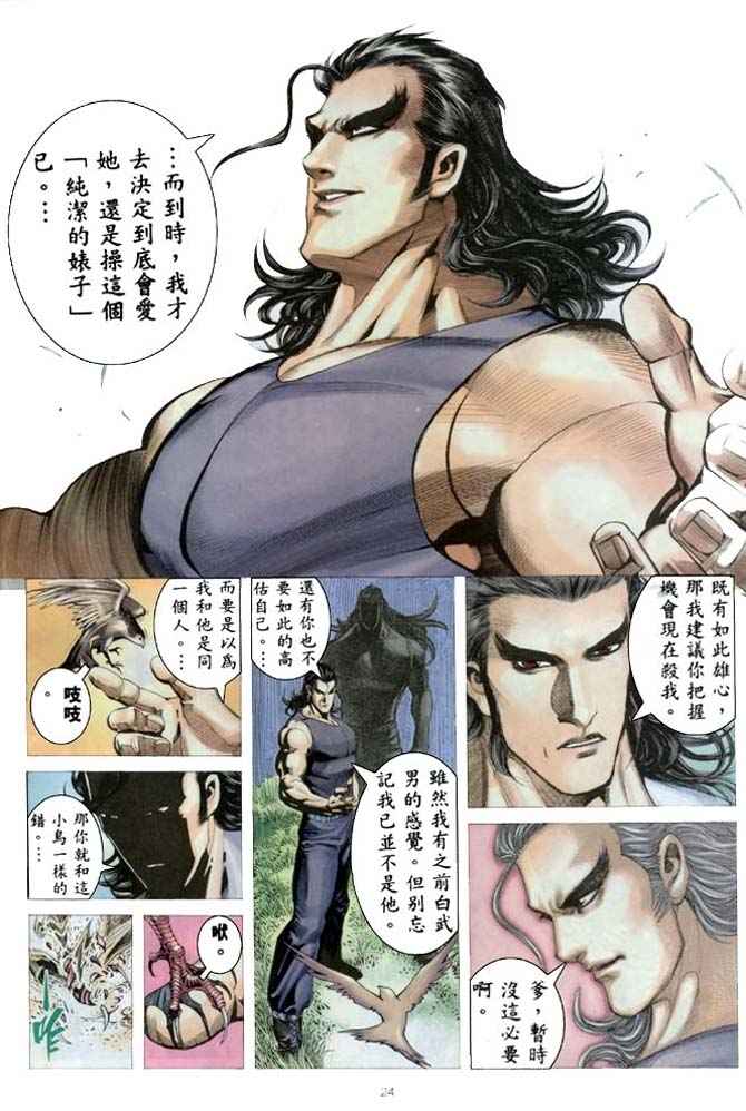 《武神》漫画最新章节第167回免费下拉式在线观看章节第【23】张图片