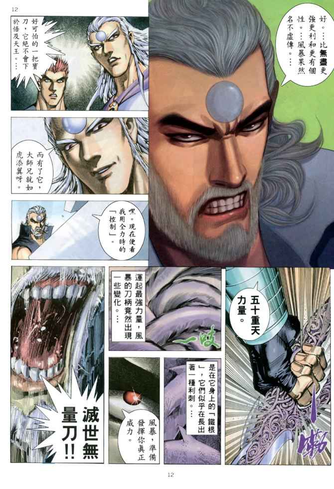 《武神》漫画最新章节第151回免费下拉式在线观看章节第【12】张图片