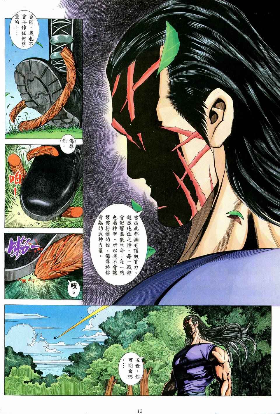 《武神》漫画最新章节第58回免费下拉式在线观看章节第【13】张图片