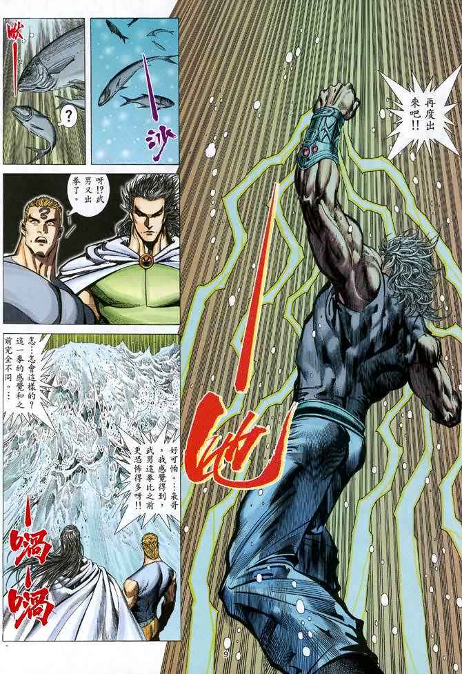 《武神》漫画最新章节第122回免费下拉式在线观看章节第【9】张图片