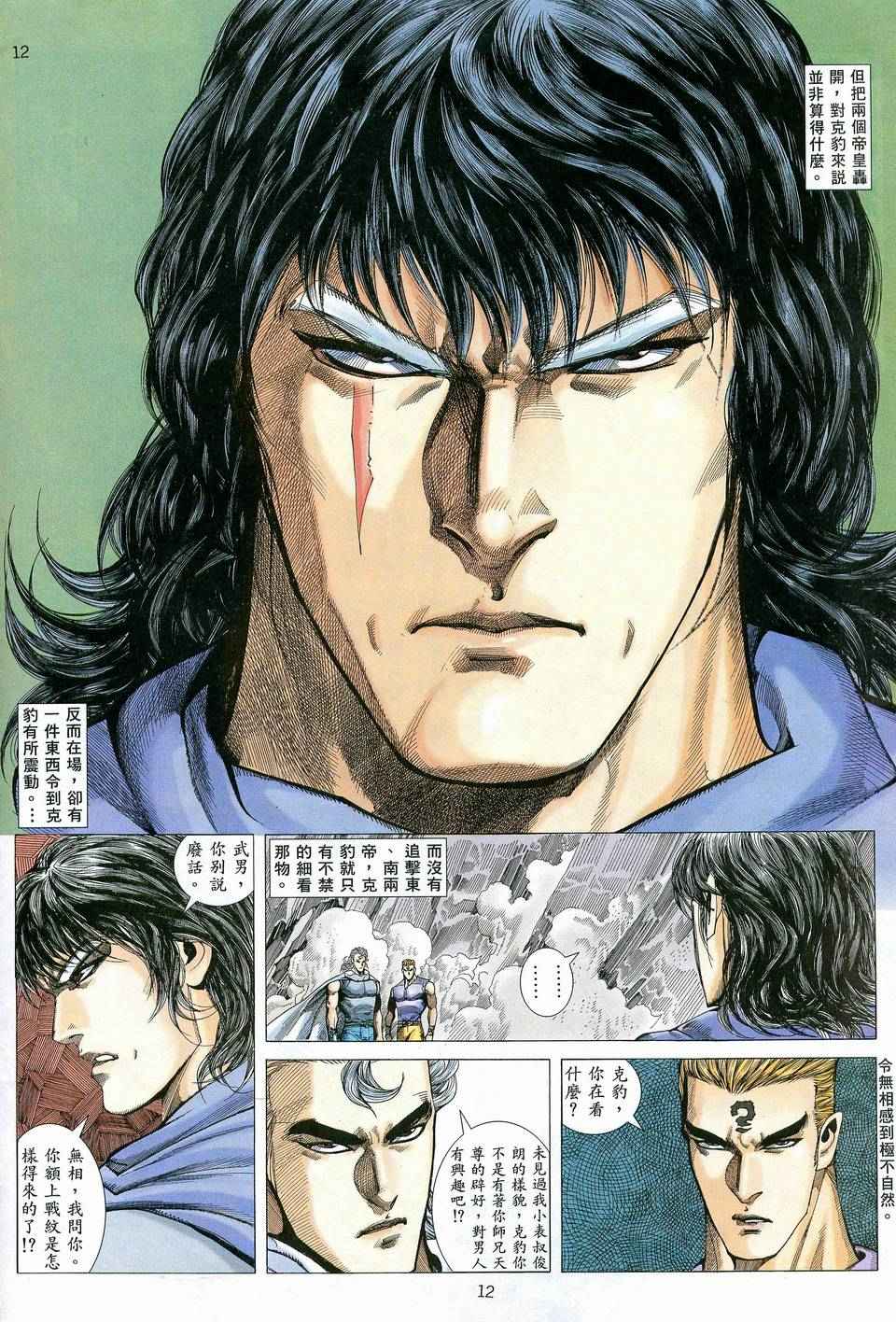 《武神》漫画最新章节第81回免费下拉式在线观看章节第【11】张图片