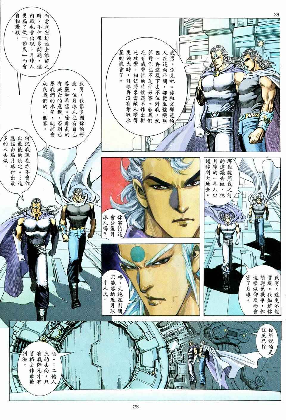 《武神》漫画最新章节第58回免费下拉式在线观看章节第【23】张图片