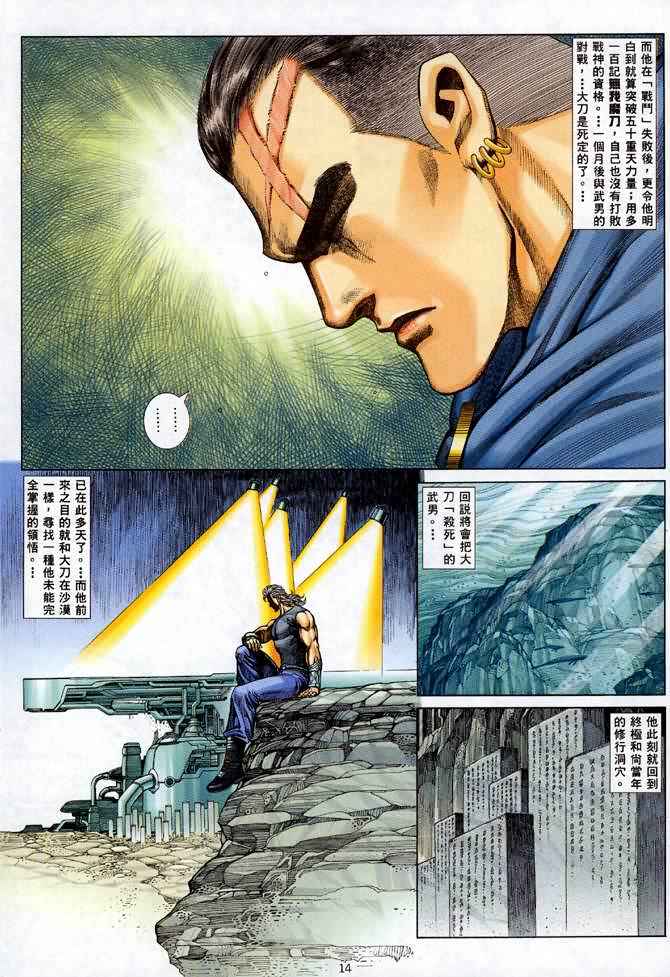 《武神》漫画最新章节第121回免费下拉式在线观看章节第【13】张图片