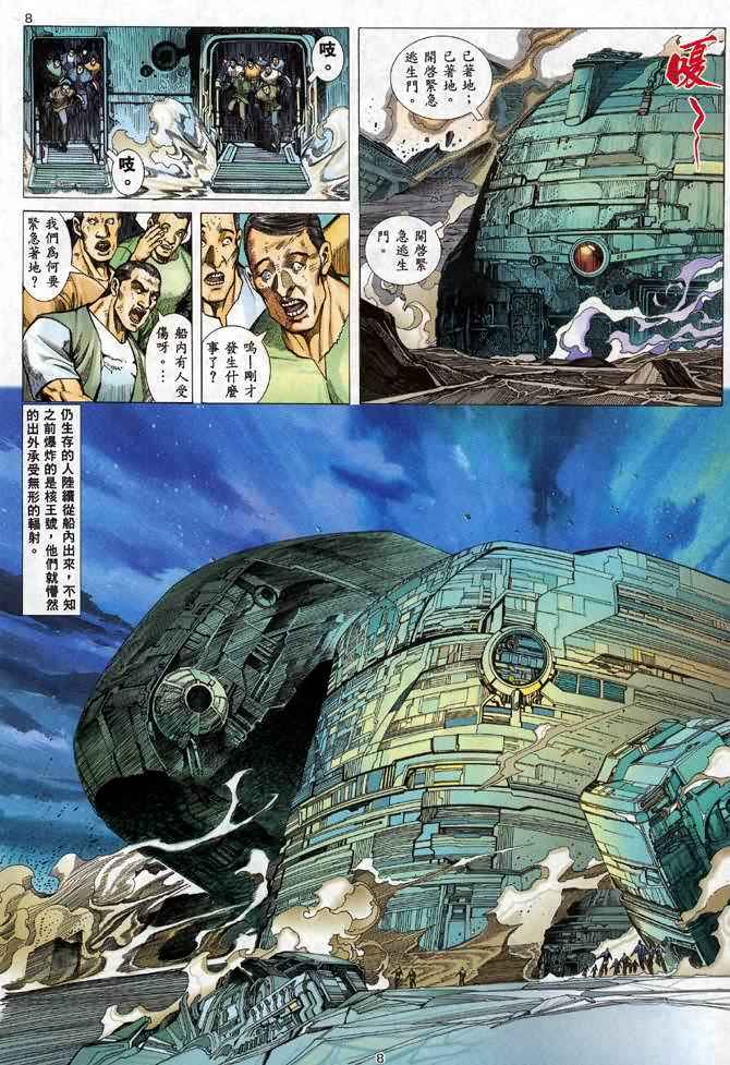 《武神》漫画最新章节第92回免费下拉式在线观看章节第【7】张图片