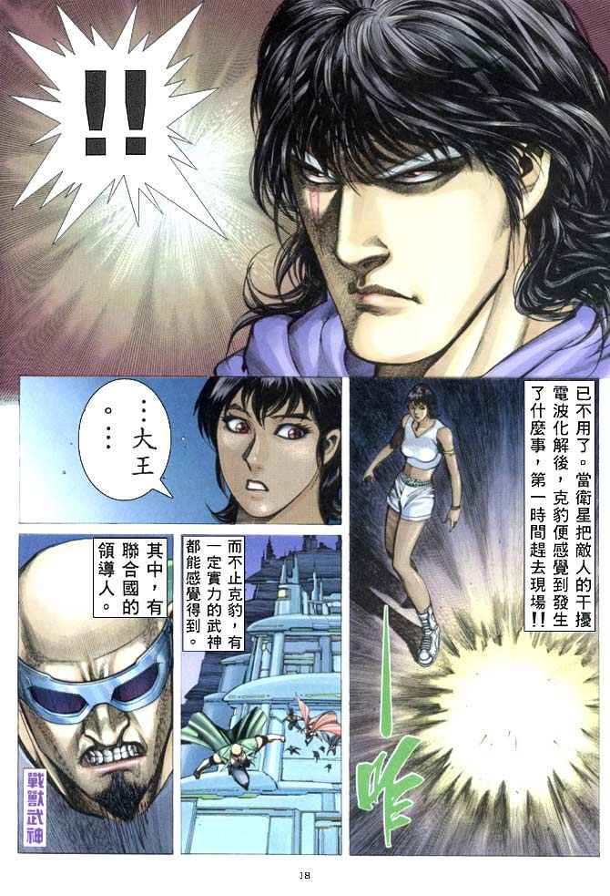 《武神》漫画最新章节第154回免费下拉式在线观看章节第【18】张图片