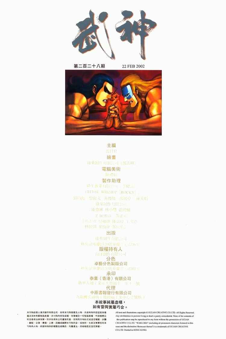 《武神》漫画最新章节第228回免费下拉式在线观看章节第【33】张图片