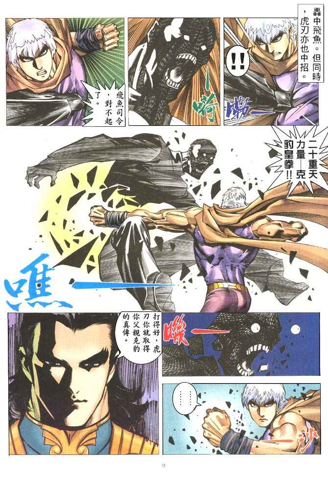 《武神》漫画最新章节第204回免费下拉式在线观看章节第【9】张图片