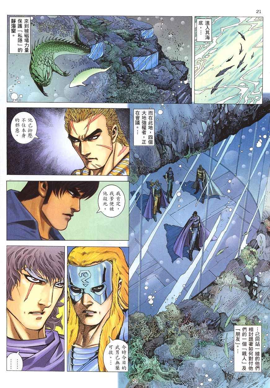 《武神》漫画最新章节第208回免费下拉式在线观看章节第【21】张图片