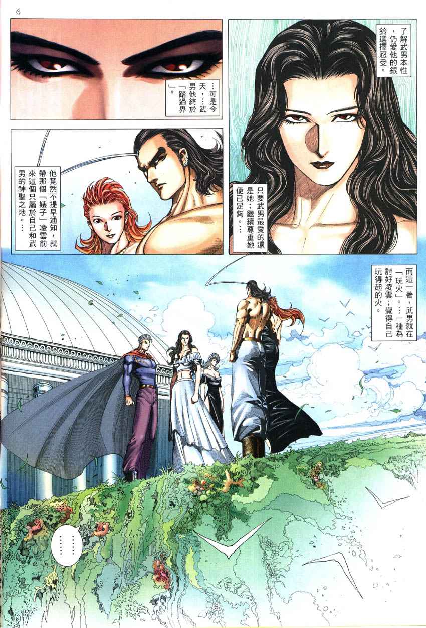 《武神》漫画最新章节第286回免费下拉式在线观看章节第【6】张图片