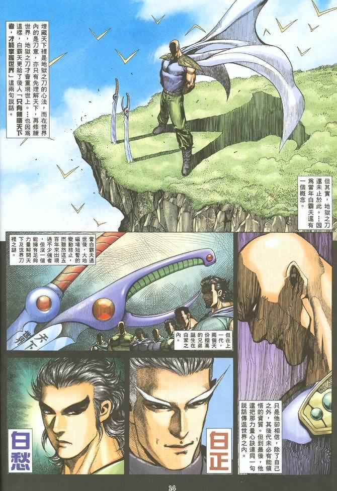 《武神》漫画最新章节第128回免费下拉式在线观看章节第【14】张图片