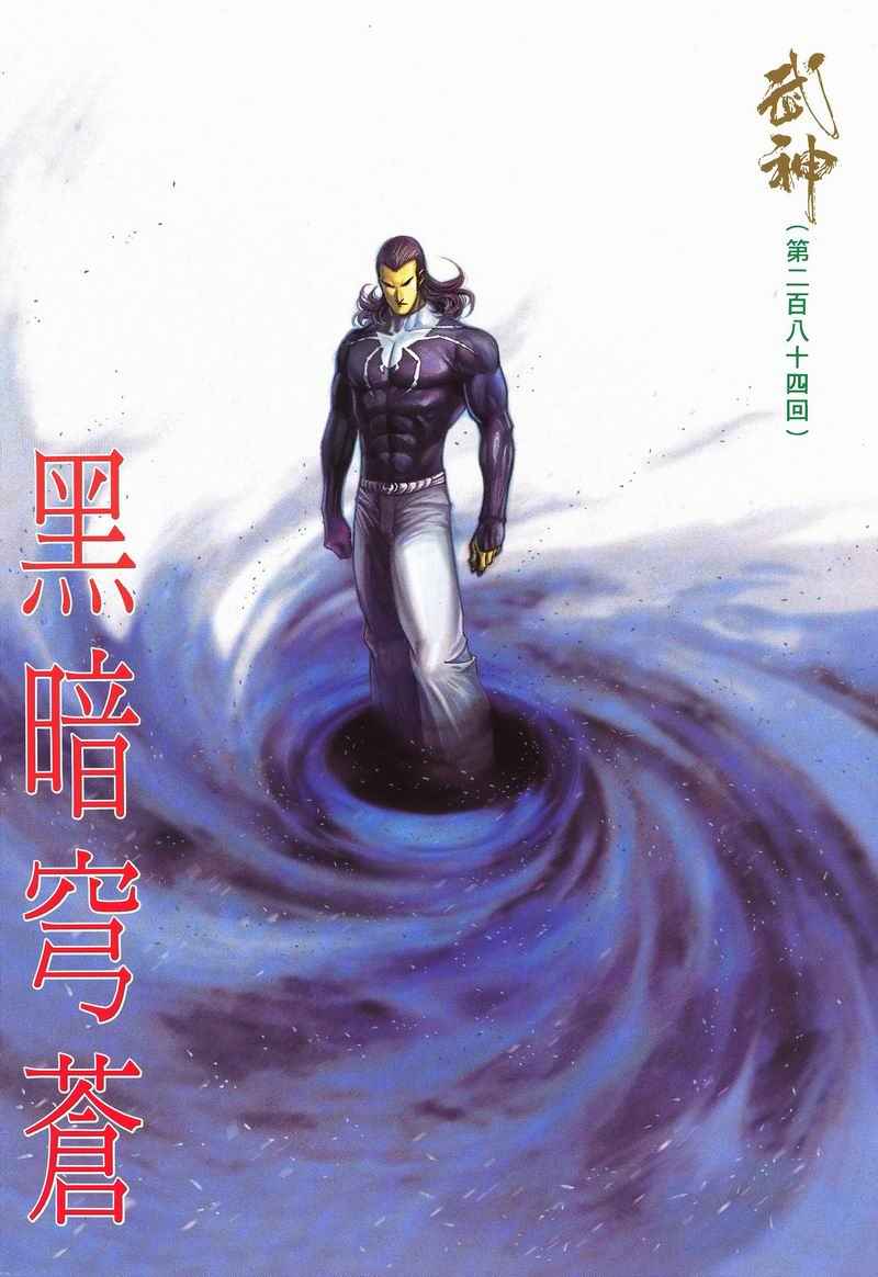 《武神》漫画最新章节第284回免费下拉式在线观看章节第【36】张图片