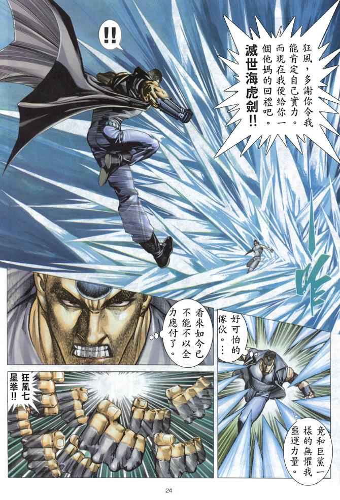 《武神》漫画最新章节第170回免费下拉式在线观看章节第【24】张图片