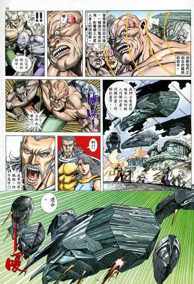 《武神》漫画最新章节第94回免费下拉式在线观看章节第【16】张图片